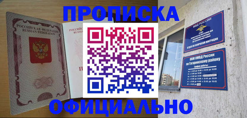 прописка для военкомата в Белоозёрском