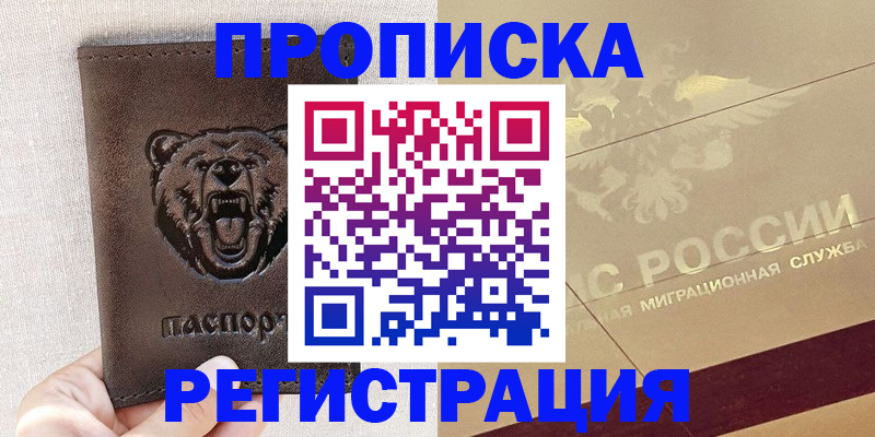 прописка ребенка в Белоозёрском