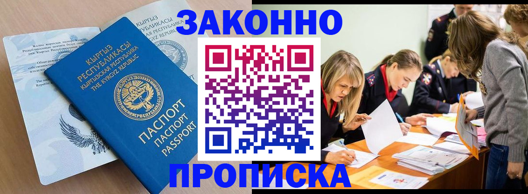 прописка гарантия в Белоозёрском